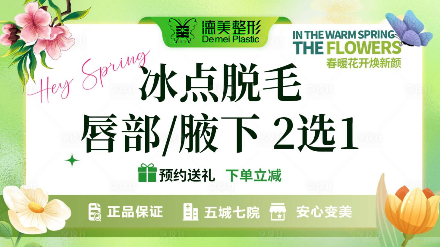 源文件下載【享設計】搜索編號：78420022716918144【醫(yī)美美團項目圖banner】