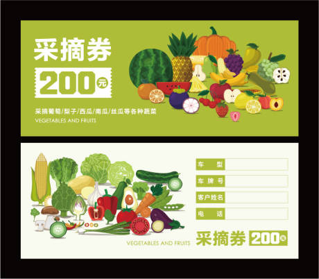 源文件下载【享设计】搜索编号：97220022712543534【瓜果蔬菜采摘券】