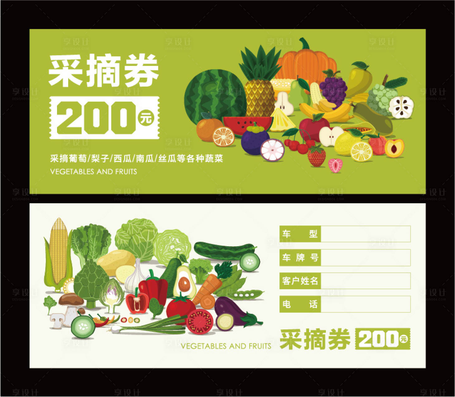 源文件下載【享設計】搜索編號：97220022712543534【瓜果蔬菜采摘券】