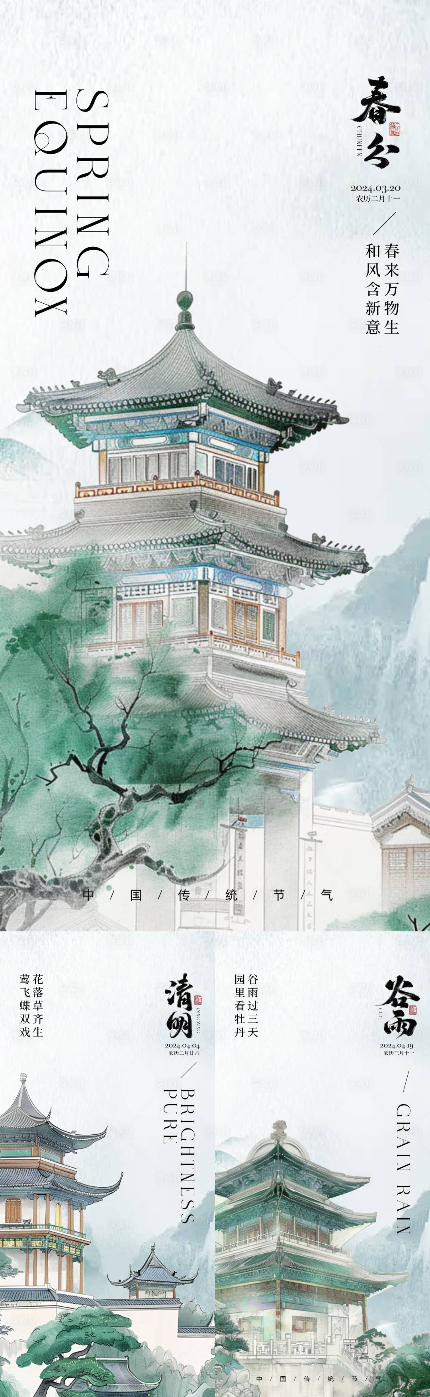 源文件下载【享设计】搜索编号：95630022410258888【春分清明谷雨中式插画海报】