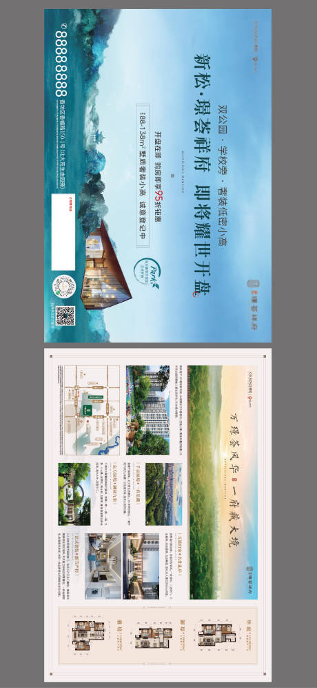 源文件下载【享设计】搜索编号：86380022555095610【房地产DM单页】