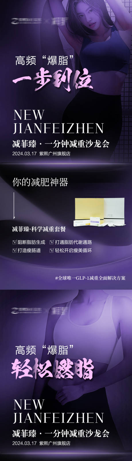 源文件下載【享設計】搜索編號：90710022563514822【減肥海報】