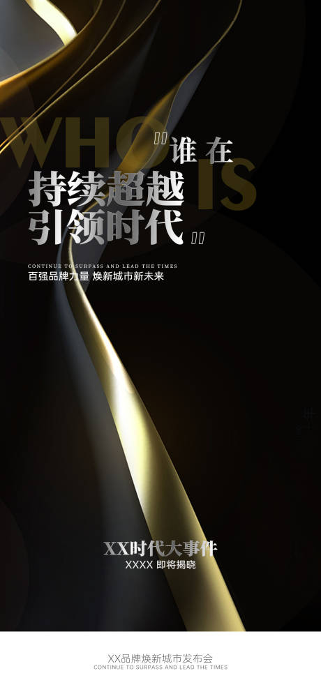 源文件下载【发布会海报】编号：68990022662538897