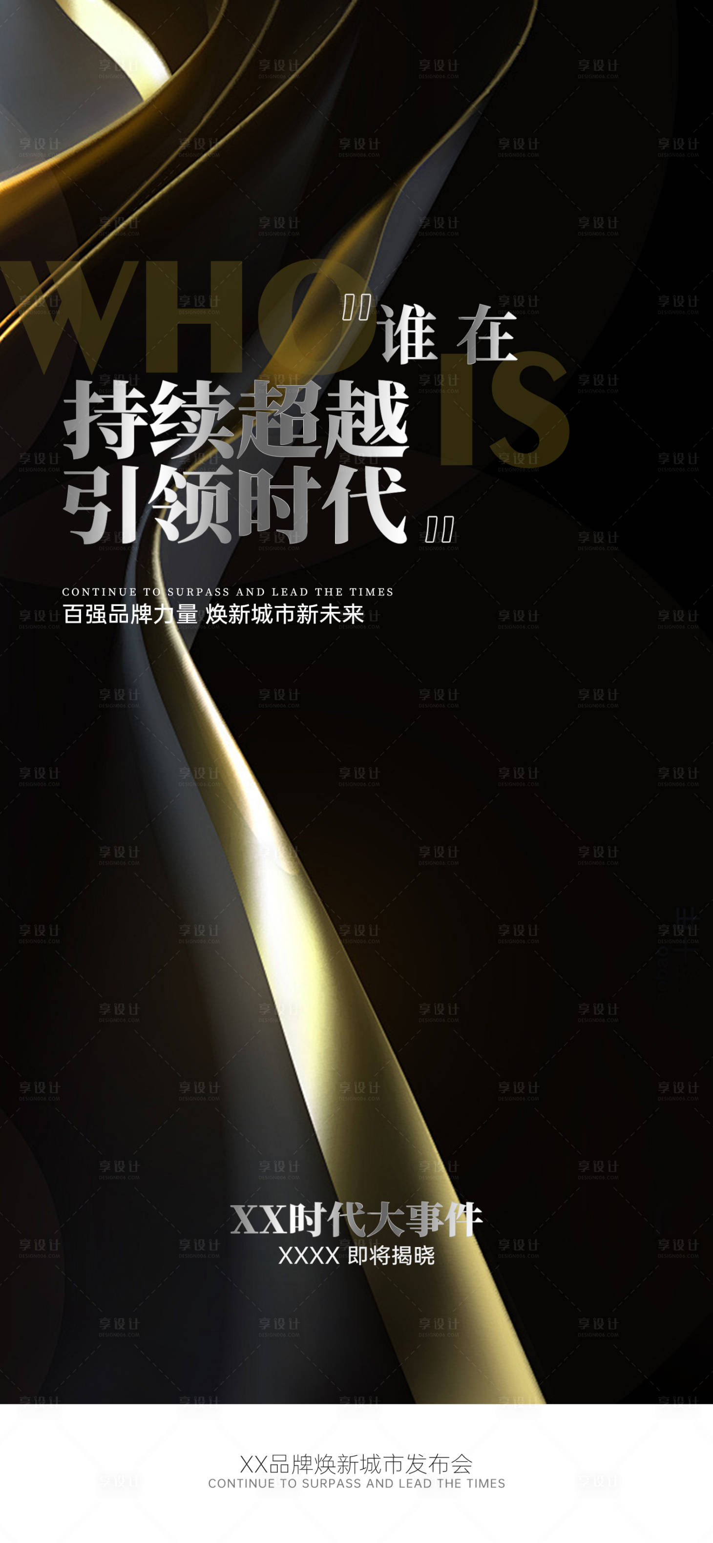 源文件下載【發布會海報】編號：68990022662538897