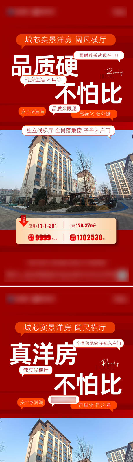 源文件下載【享設(shè)計(jì)】搜索編號(hào)：79530022365597514【地產(chǎn)特價(jià)房海報(bào)】