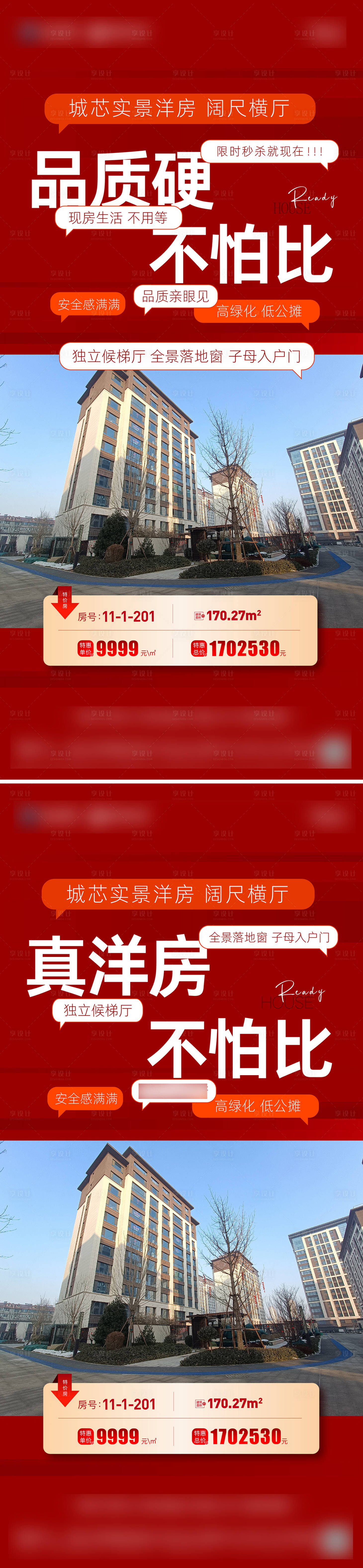 源文件下載【享設(shè)計(jì)】搜索編號：79530022365597514【地產(chǎn)特價(jià)房海報(bào)】