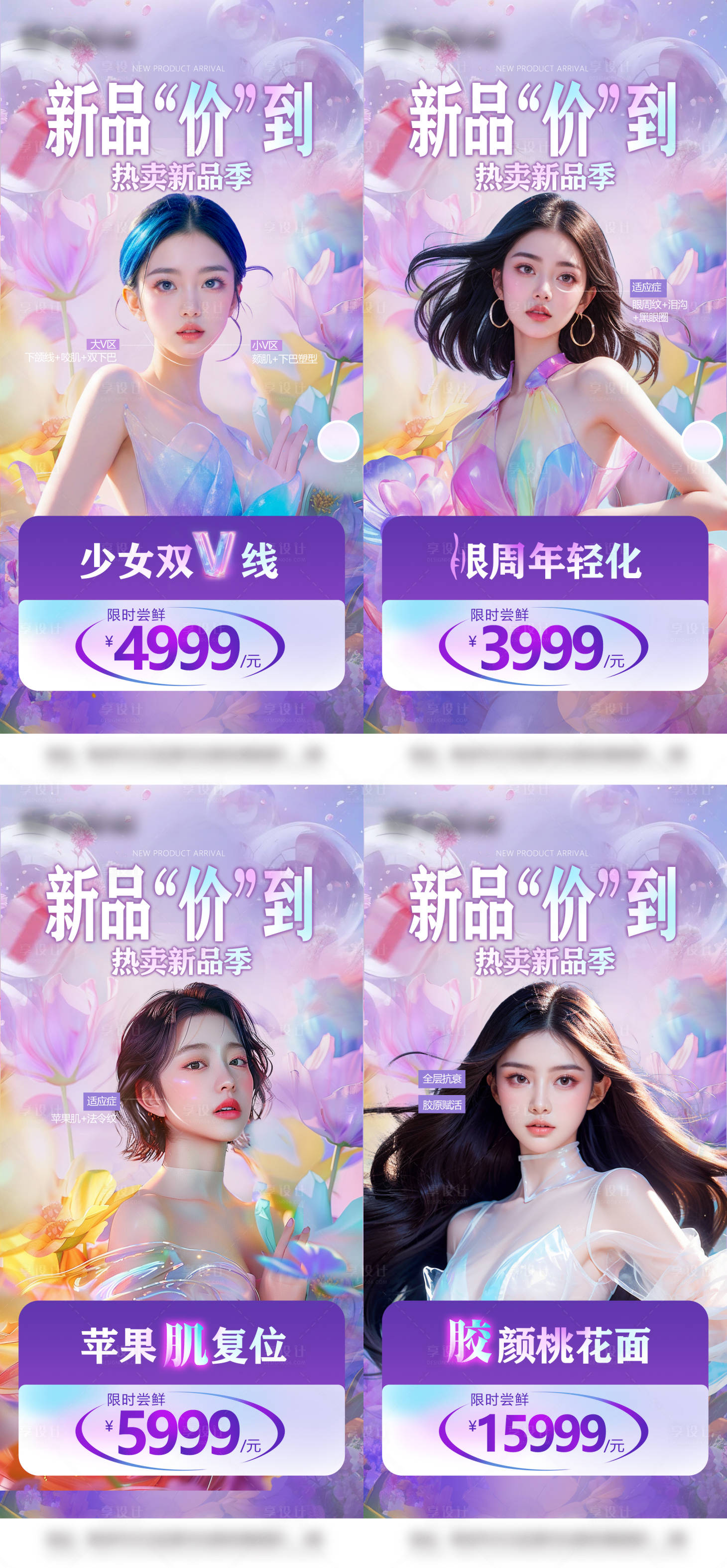 源文件下载【享设计】搜索编号：93220022766894749【医美促销活动系列海报】