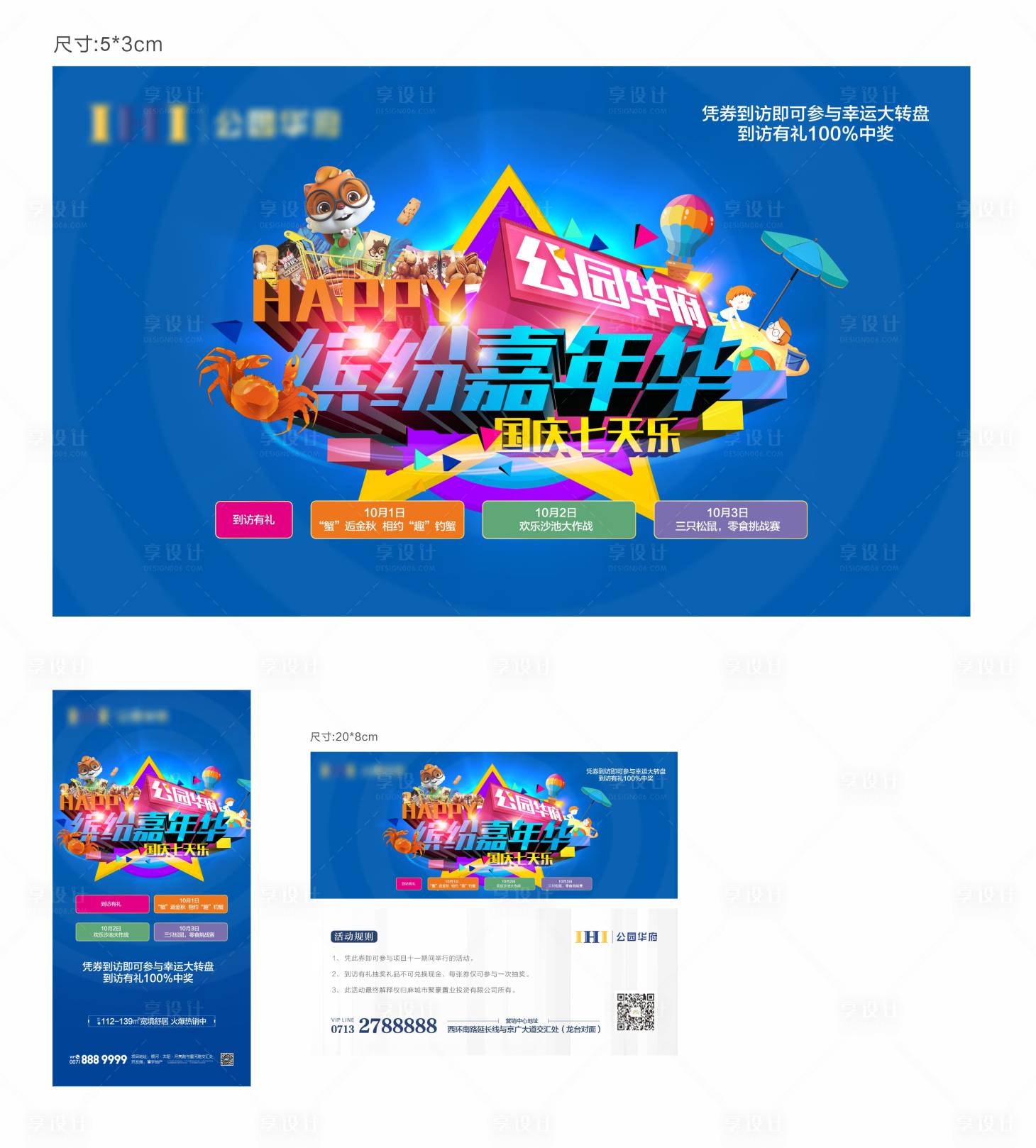 源文件下载【嘉年华主画面】编号：93660022877419504