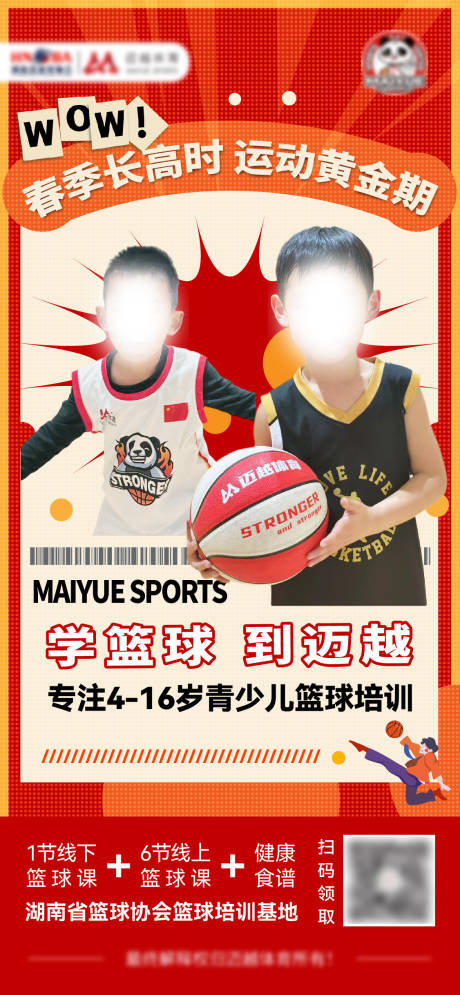 编号：36750022880363581【享设计】源文件下载-篮球培训海报