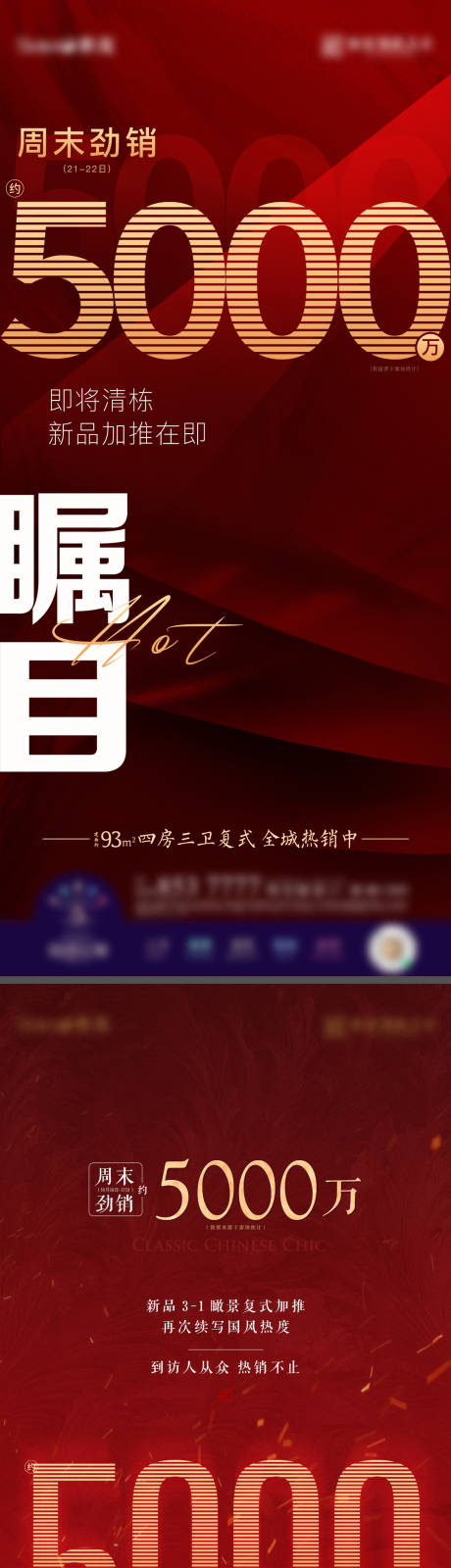 源文件下载【中式热销业绩销冠海报】编号：91520022441305231