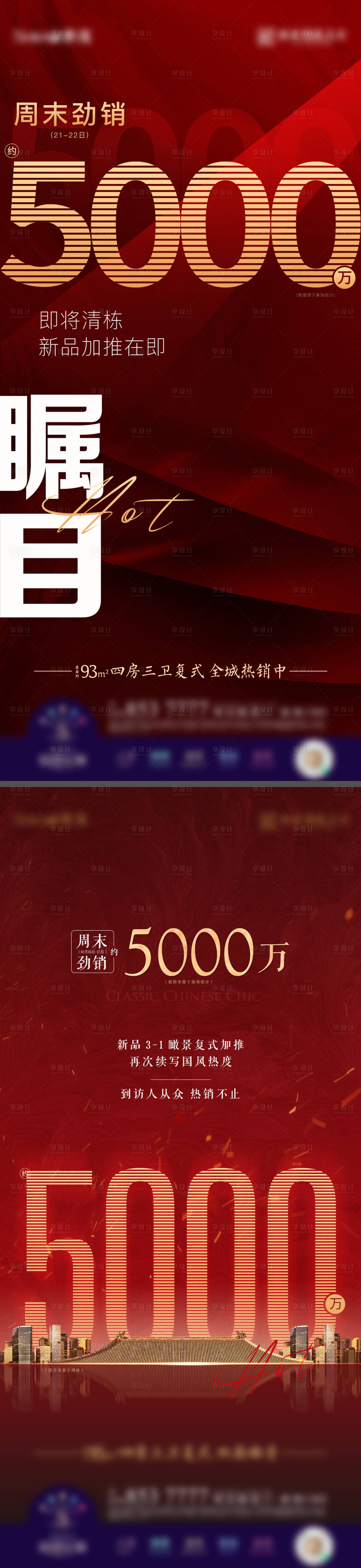 源文件下載【享設計】搜索編號：91520022441305231【中式熱銷業績銷冠海報】