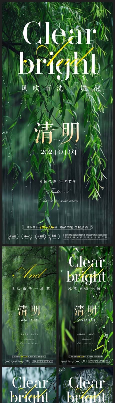 源文件下载【清明节海报】编号：94870022272756565