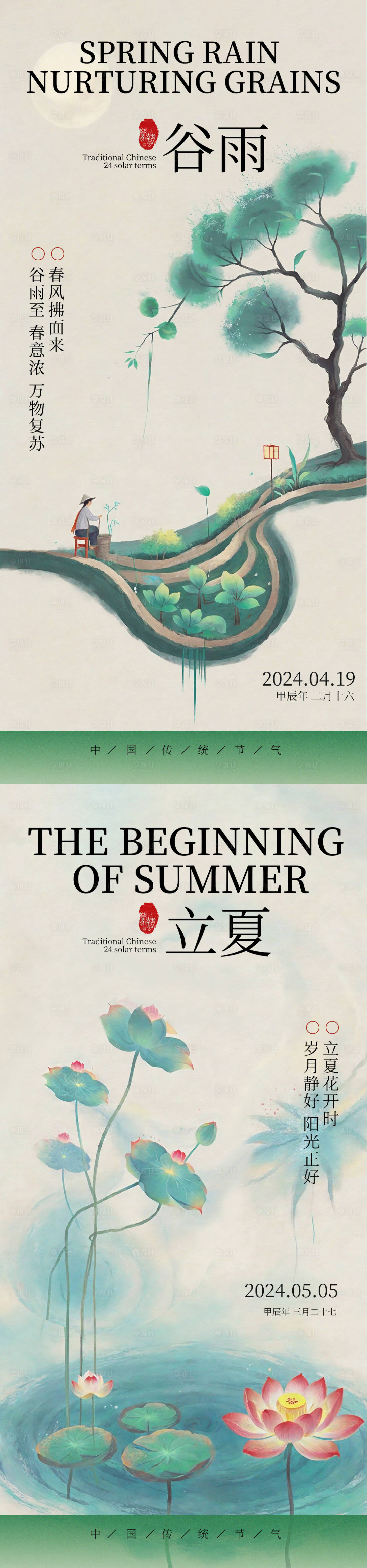 源文件下載【享設(shè)計(jì)】搜索編號(hào)：19300022776709415【谷雨立夏海報(bào)】