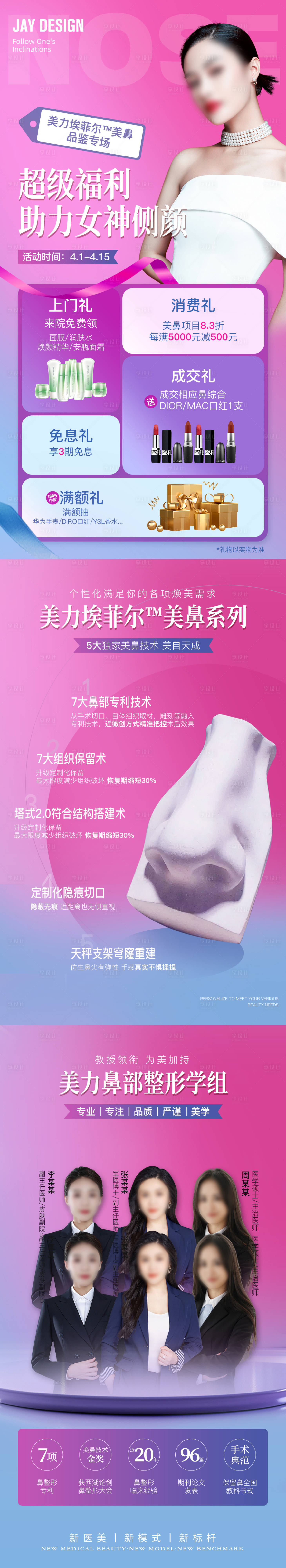源文件下載【享設計】搜索編號：13740022771804841【醫美整形活動長圖】