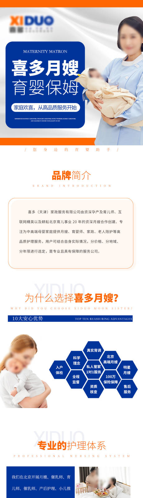 源文件下载【享设计】搜索编号：24520022916067615【月嫂家政服务长图】