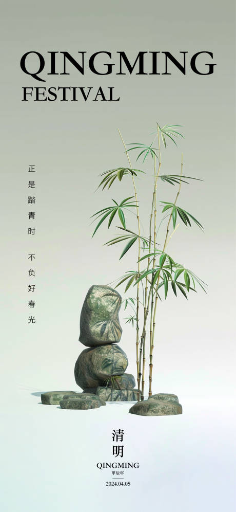 源文件下载【清明海报】编号：68560022502819200