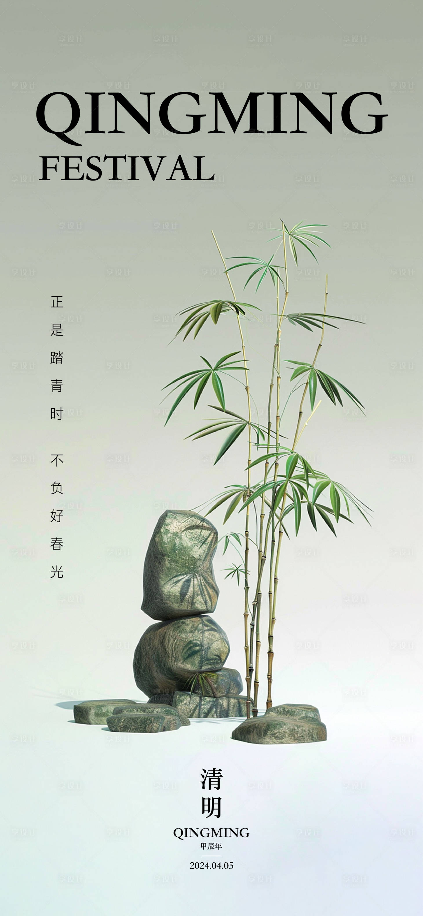 源文件下載【享設計】搜索編號：68560022502819200【清明海報】