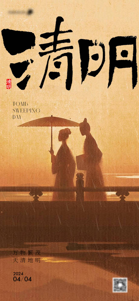 源文件下载【享设计】搜索编号：83570022811173703【清明节节日海报】