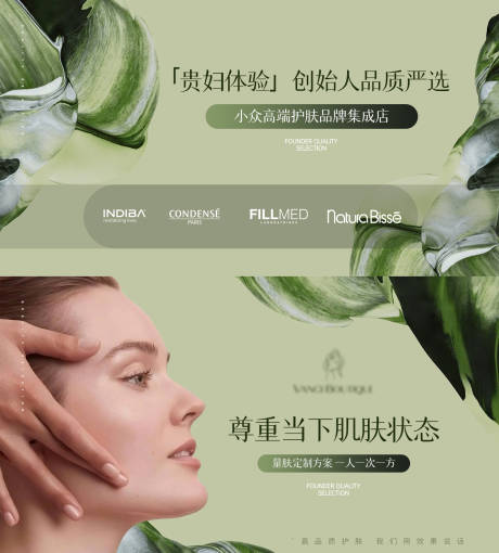 源文件下載【享設計】搜索編號：77870022622389941【大眾點評皮膚管理春季綠色輪播圖 】