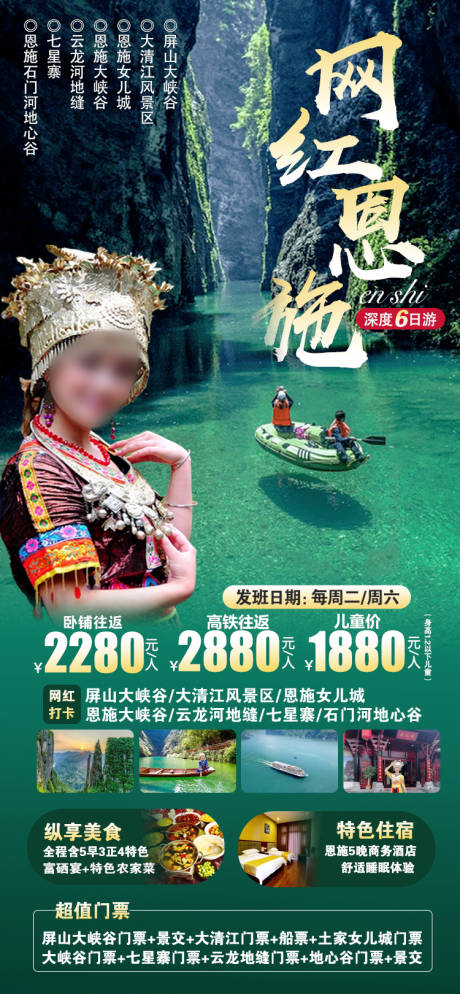 源文件下载【湖北恩施旅游原创海报】编号：48130022552783069