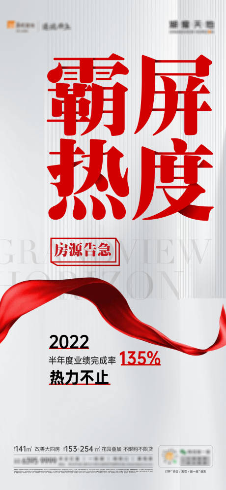 源文件下載【享設計】搜索編號：68000022782658221【霸屏海報】