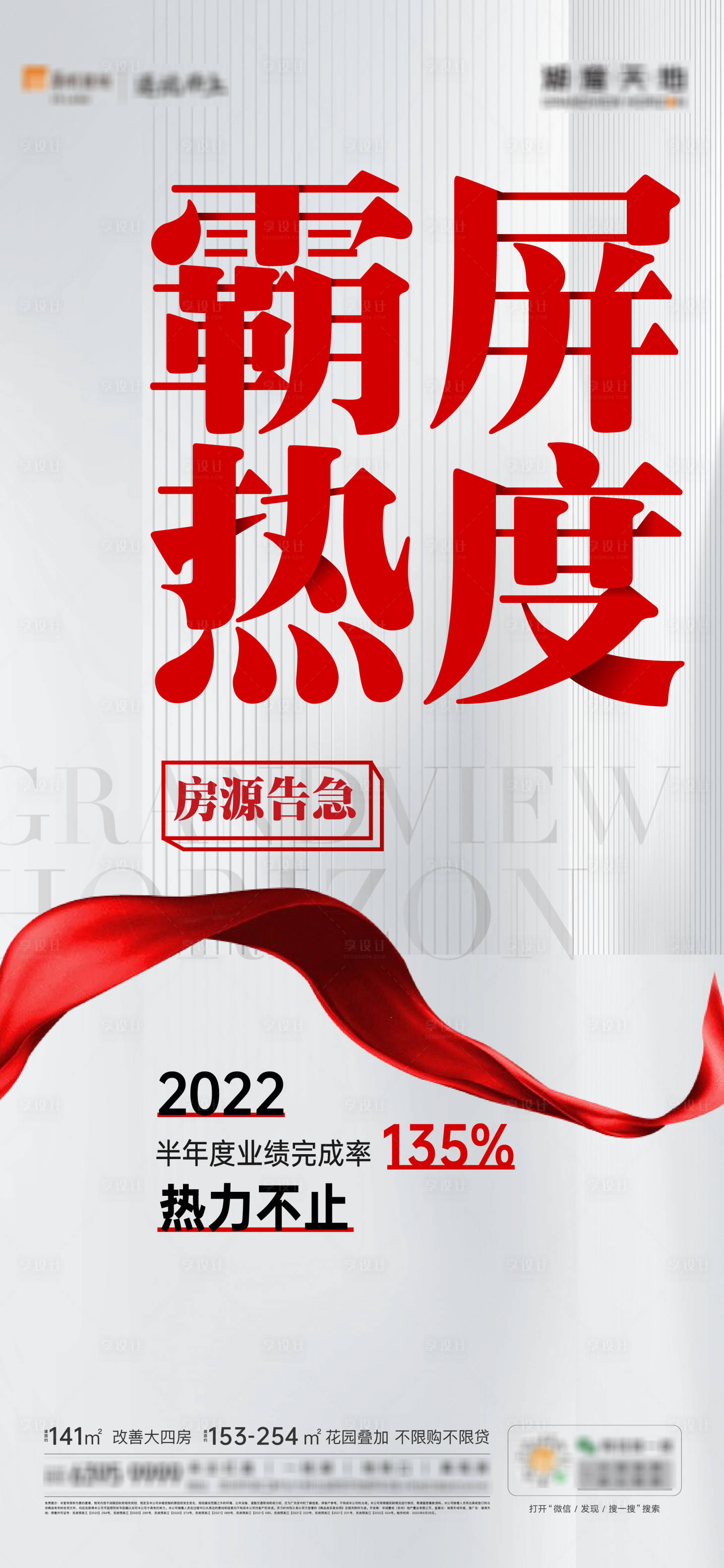 源文件下載【享設(shè)計(jì)】搜索編號(hào)：68000022782658221【霸屏海報(bào)】