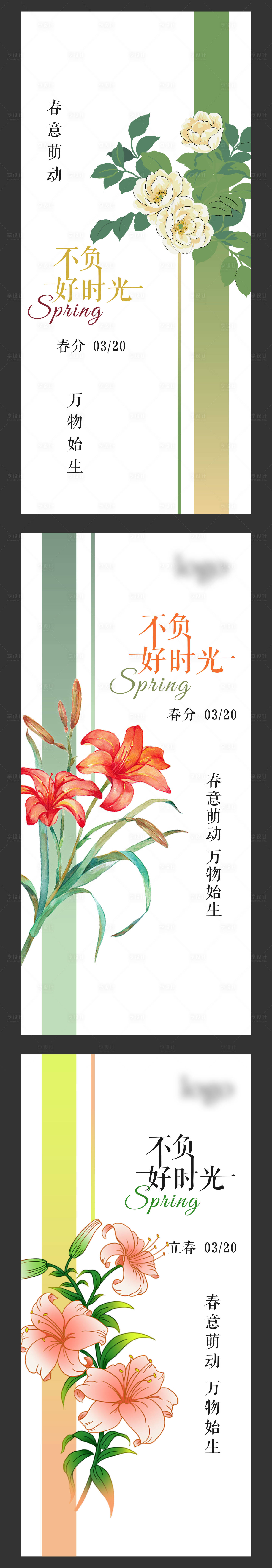源文件下載【享設計】搜索編號：42790022329327467【春分海報】