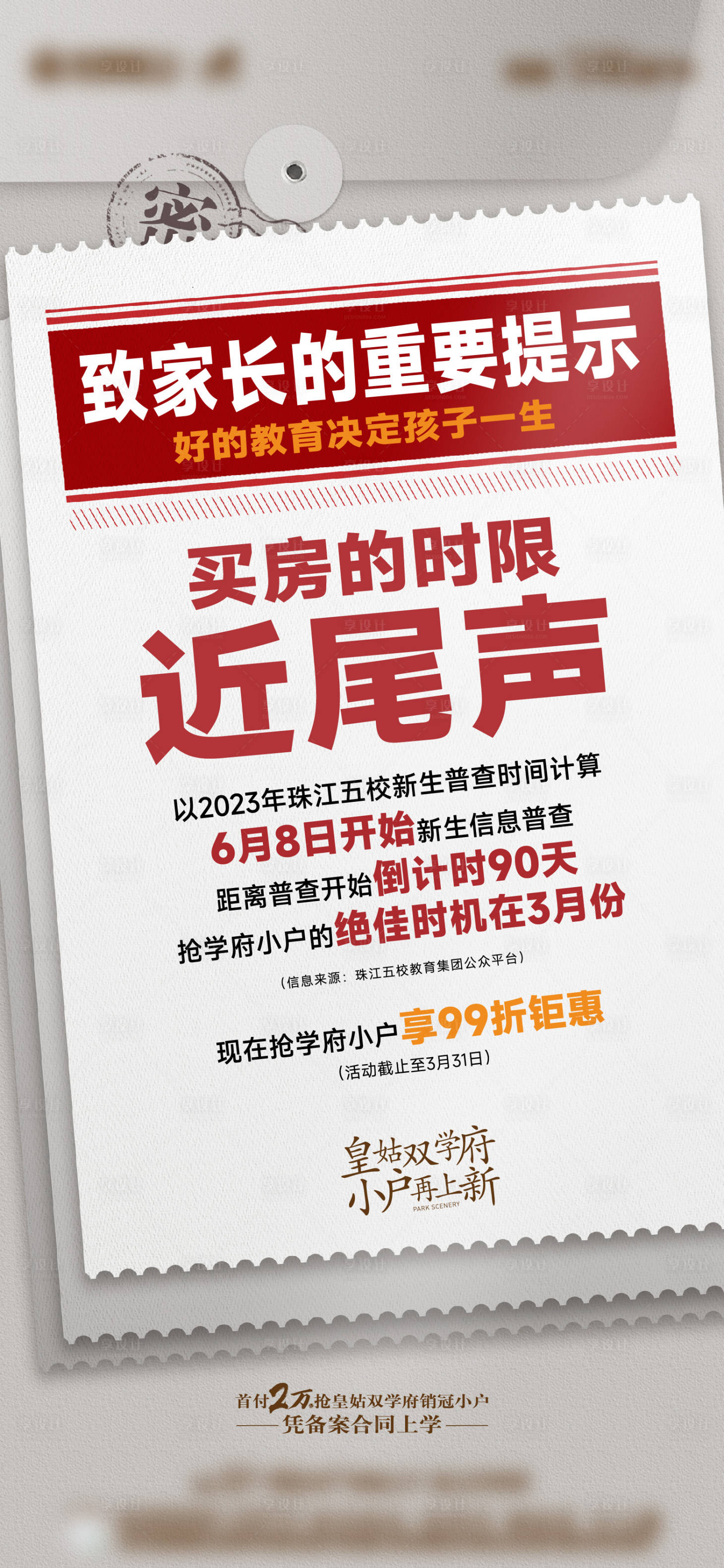 源文件下载【新闻热销海报】编号：79890022827684955