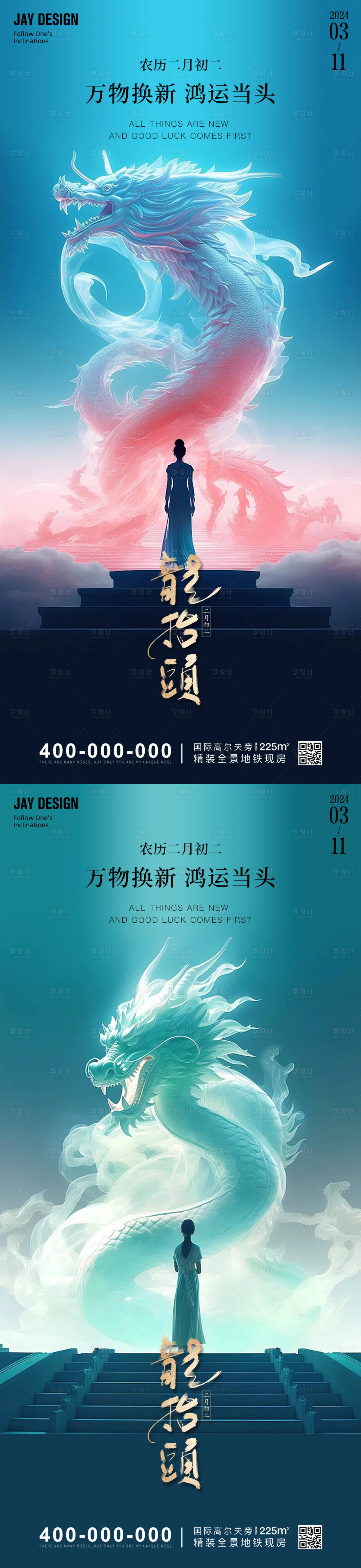 源文件下載【享設計】搜索編號：77000022311189189【龍抬頭海報】