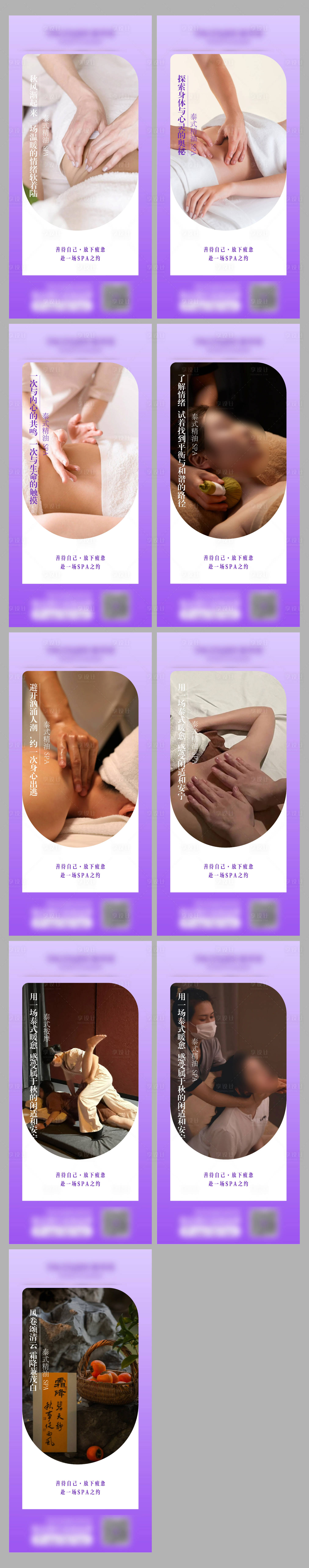 源文件下载【享设计】搜索编号：55530022660457794【按摩日签系列图】