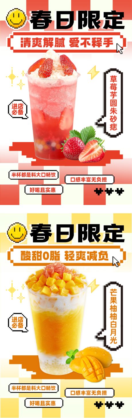 源文件下载【奶茶宣传创意海报】编号：14630022825972229