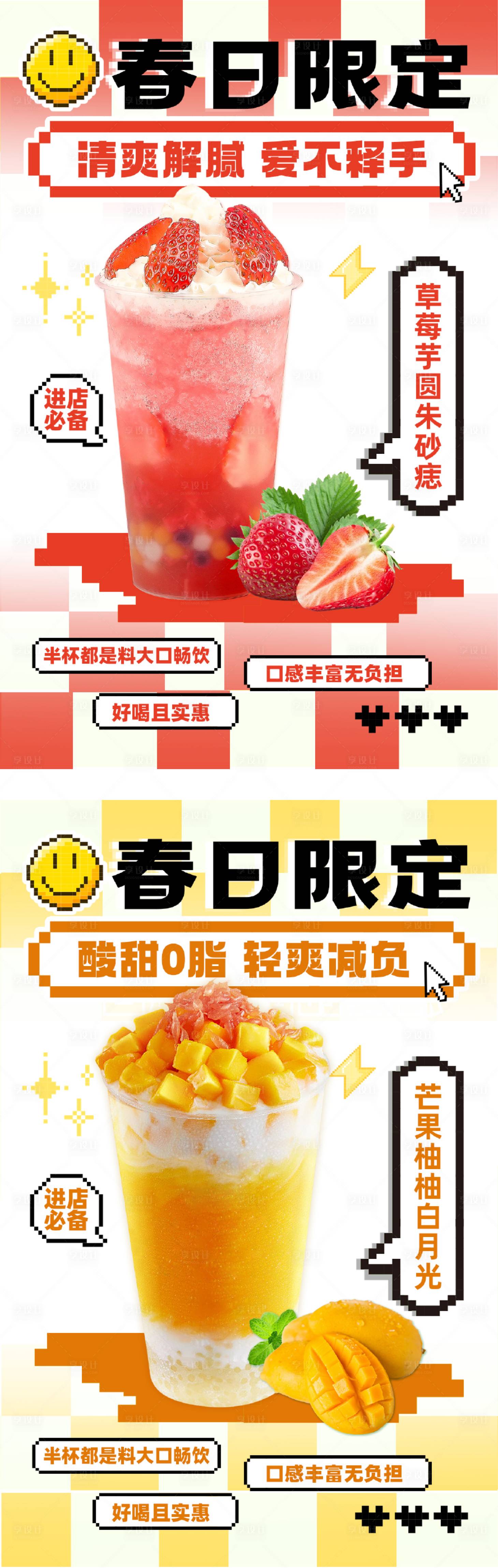 源文件下载【享设计】搜索编号：14630022825972229【奶茶宣传创意海报】