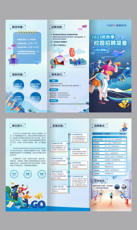 源文件下载【校园招聘三折页】编号：64640022933557083