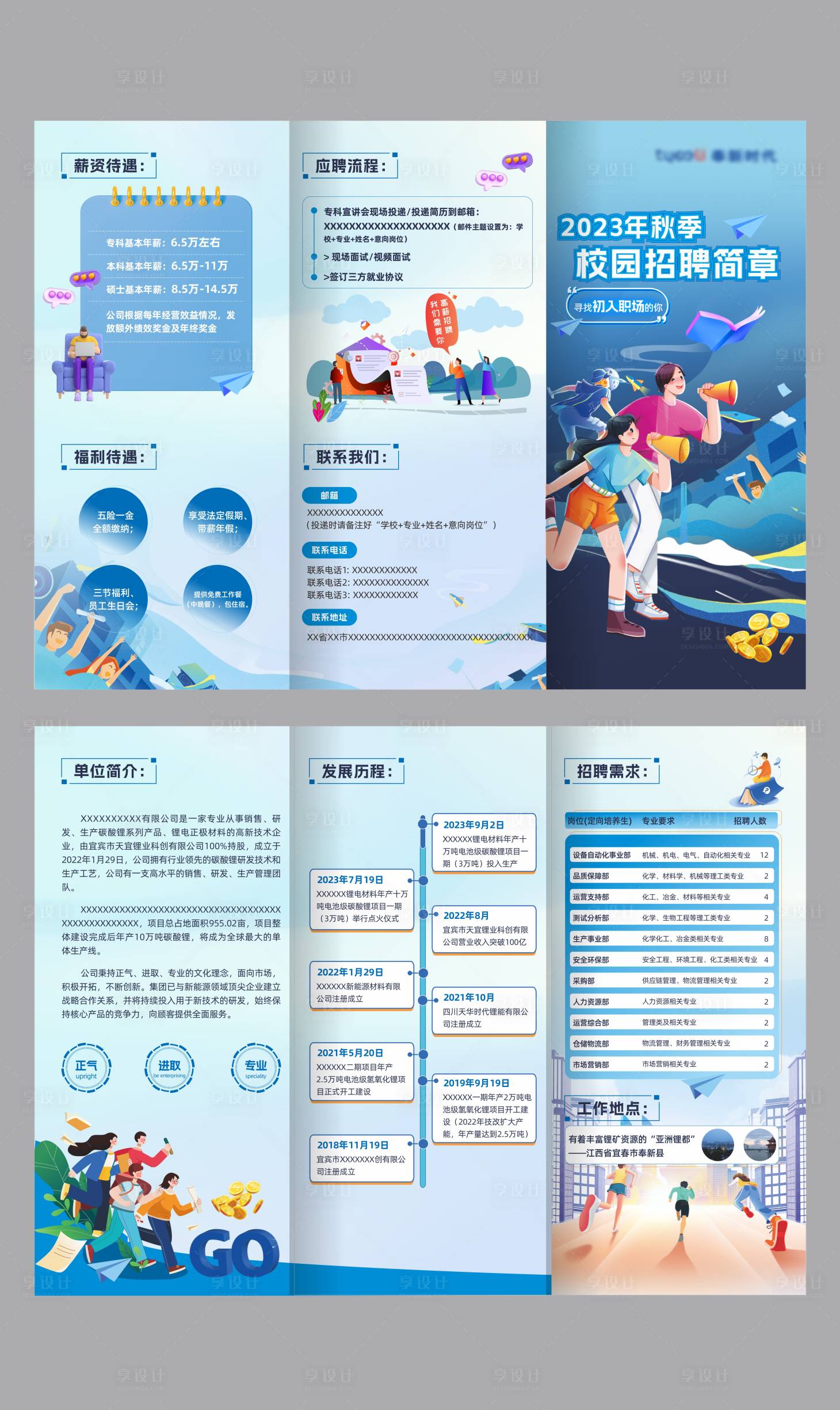 源文件下载【享设计】搜索编号：64640022933557083【校园招聘三折页】