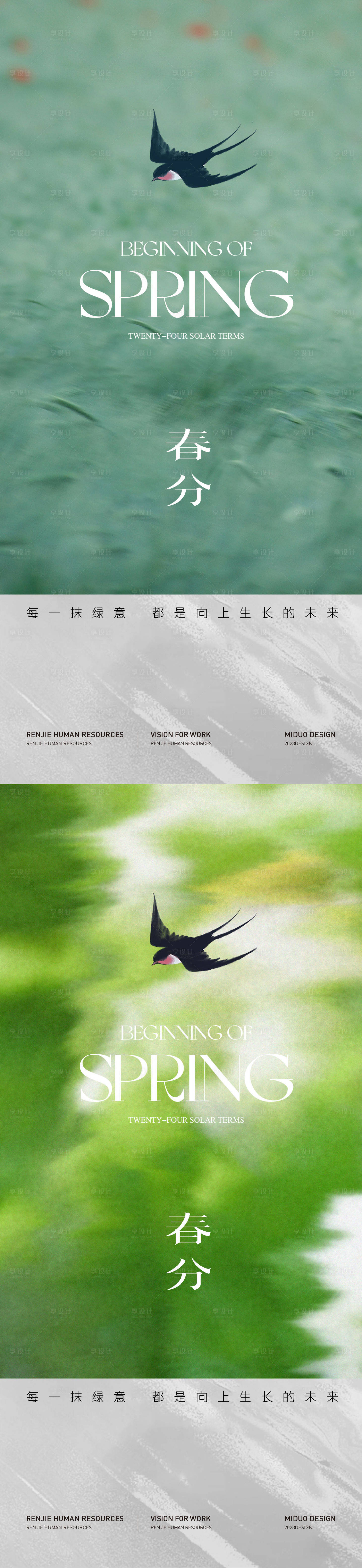 源文件下載【享設計】搜索編號：61270022561976310【春分節氣移動端海報】