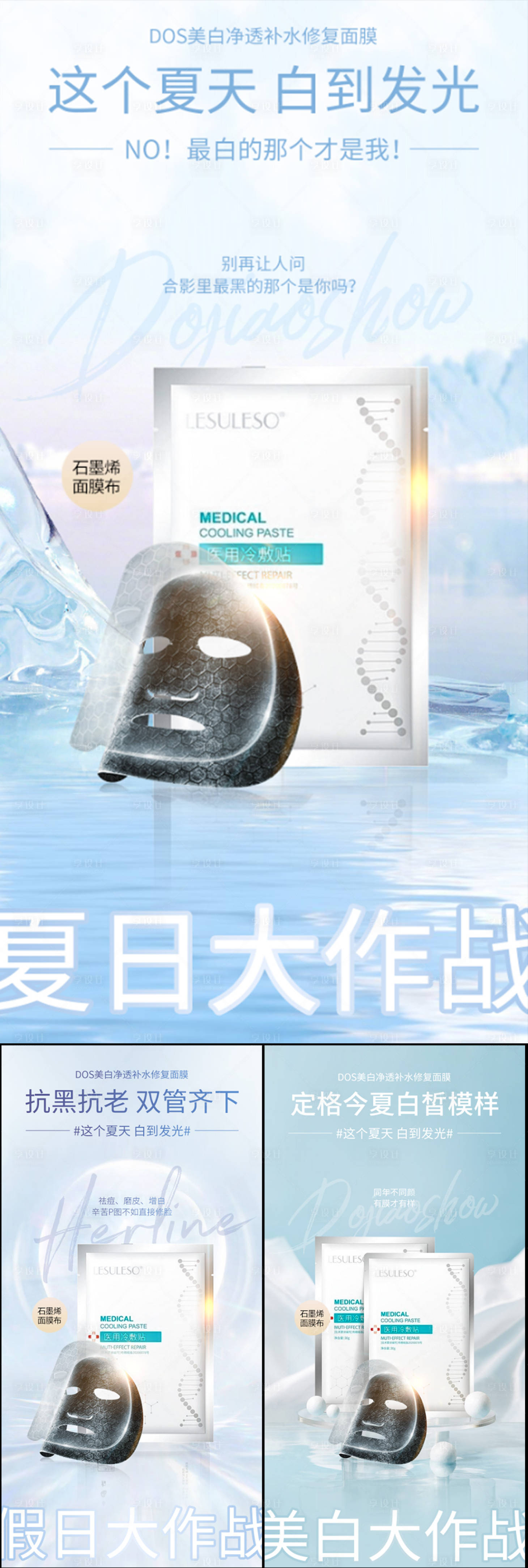 源文件下载【享设计】搜索编号：19360022385153598【美白补水修复防晒夏日面膜海报】