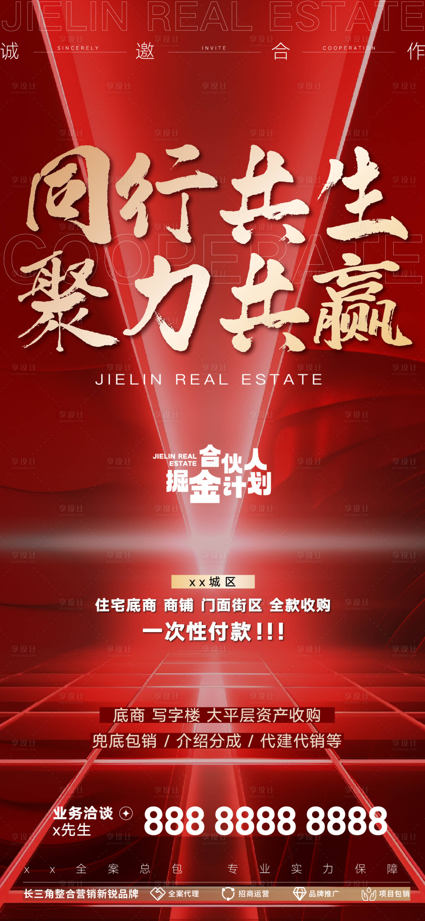 源文件下载【享设计】搜索编号：41200022457701513【红金品牌拓展业务单图】