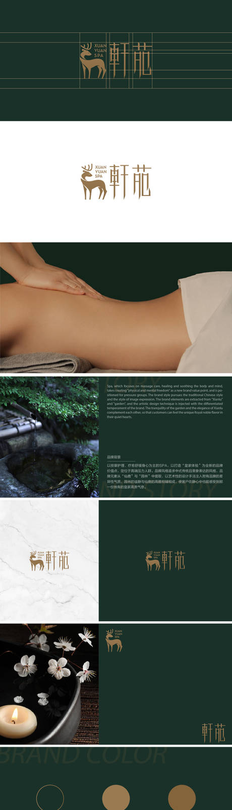 源文件下載【享設(shè)計(jì)】搜索編號(hào)：18140022333804671【SPA品牌VI】