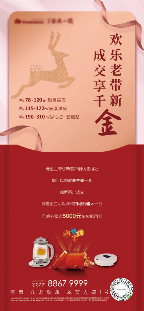 源文件下載【享設計】搜索編號：17130022686437034【地產老帶新活動海報】