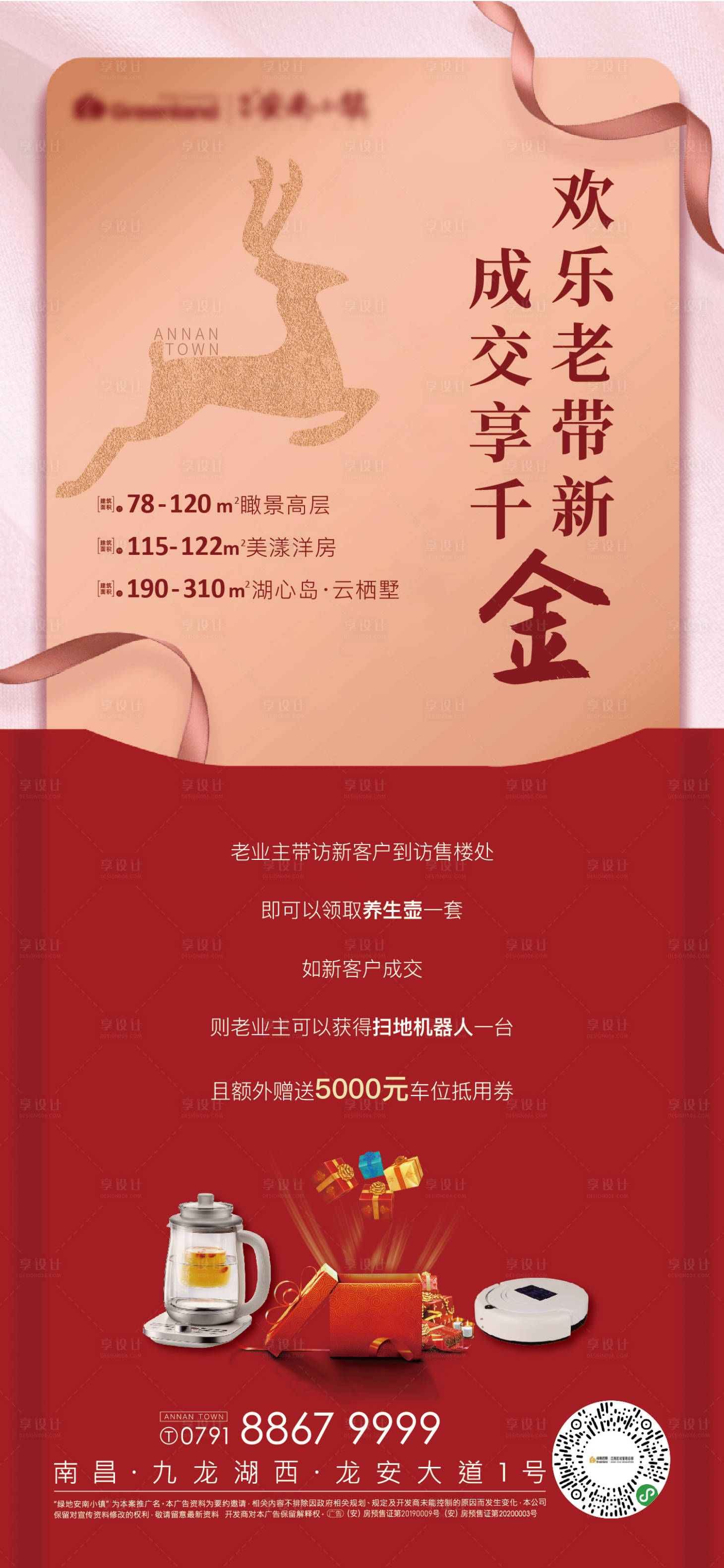 源文件下載【享設計】搜索編號：17130022686437034【地產老帶新活動海報】