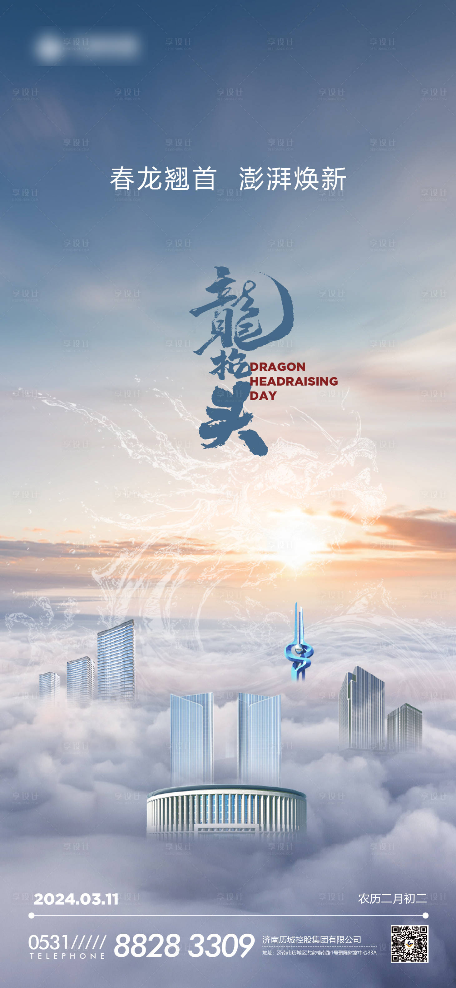 源文件下载【享设计】搜索编号：52570022406235218【龙抬头海报】