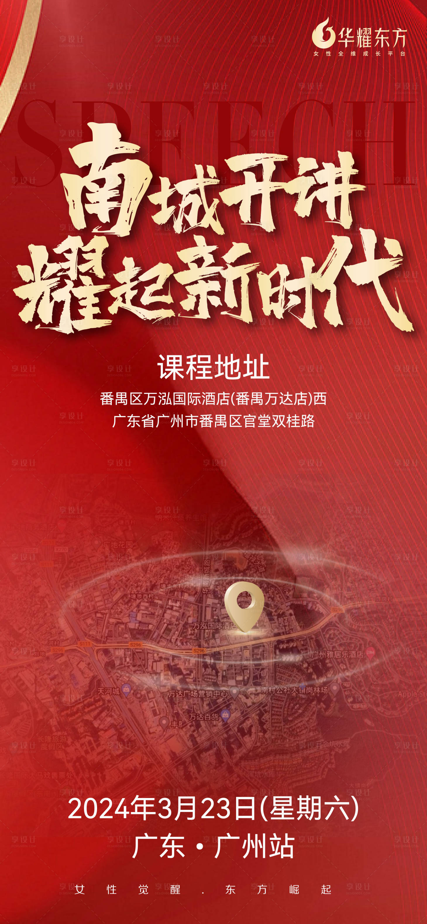 源文件下载【享设计】搜索编号：91220022676561595【课程热点演讲海报】
