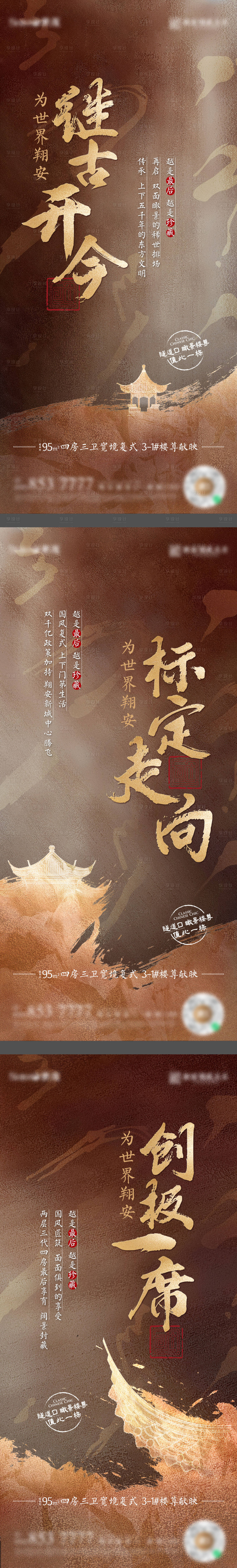 源文件下載【享設(shè)計】搜索編號：51290022478343141【中式調(diào)性起勢價值系列海報】