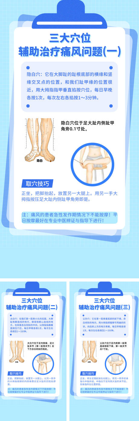 源文件下载【三大穴位辅助治疗痛风问题】编号：11910022598746855