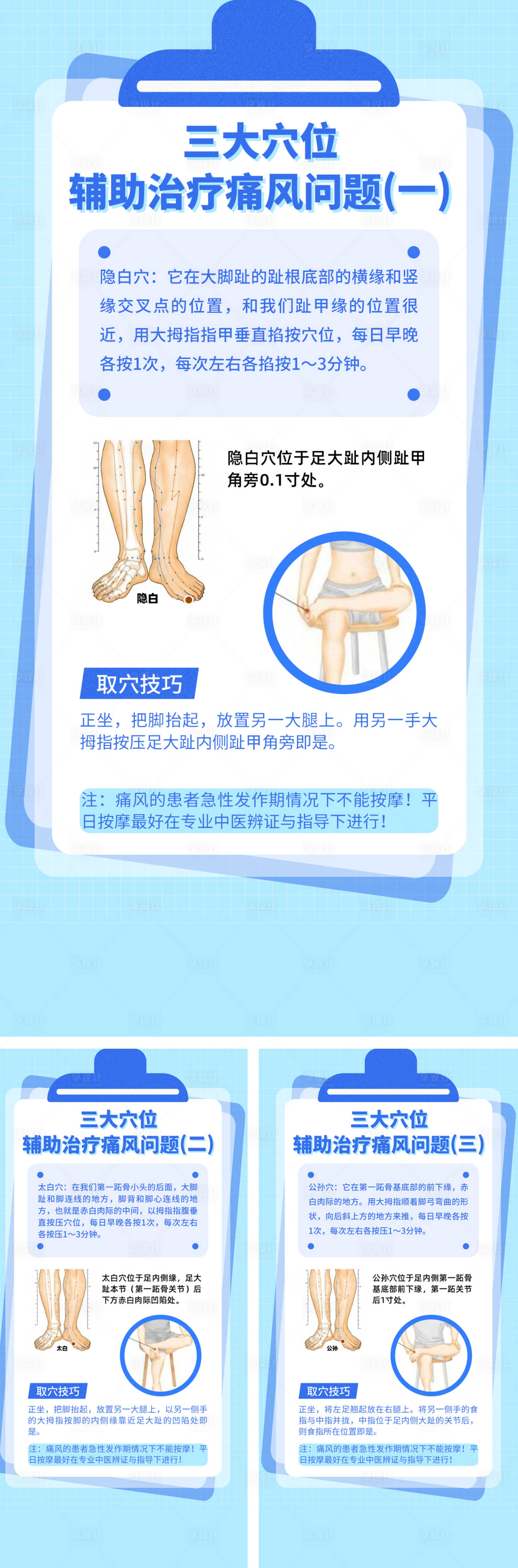 源文件下载【三大穴位辅助治疗痛风问题】编号：11910022598746855