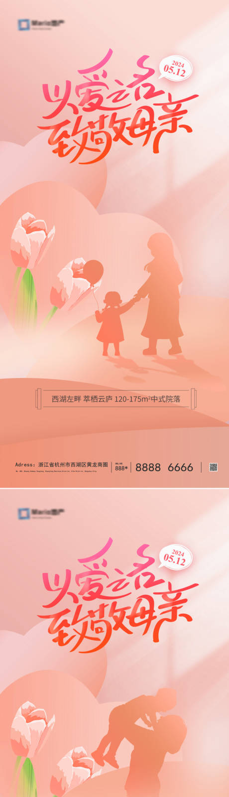 源文件下載【母親節海報】編號：12480022801292351