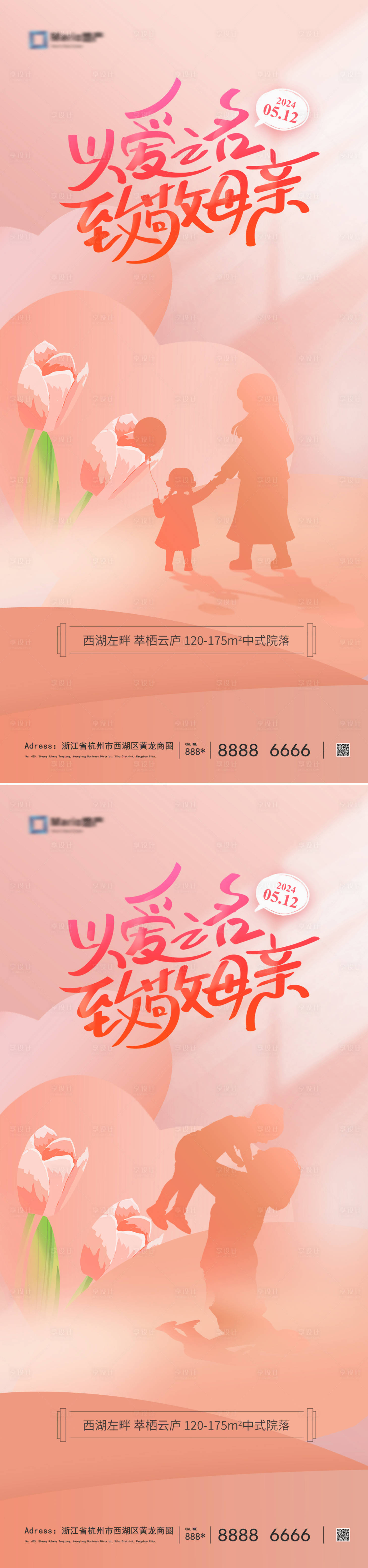 源文件下载【母亲节海报】编号：12480022801292351