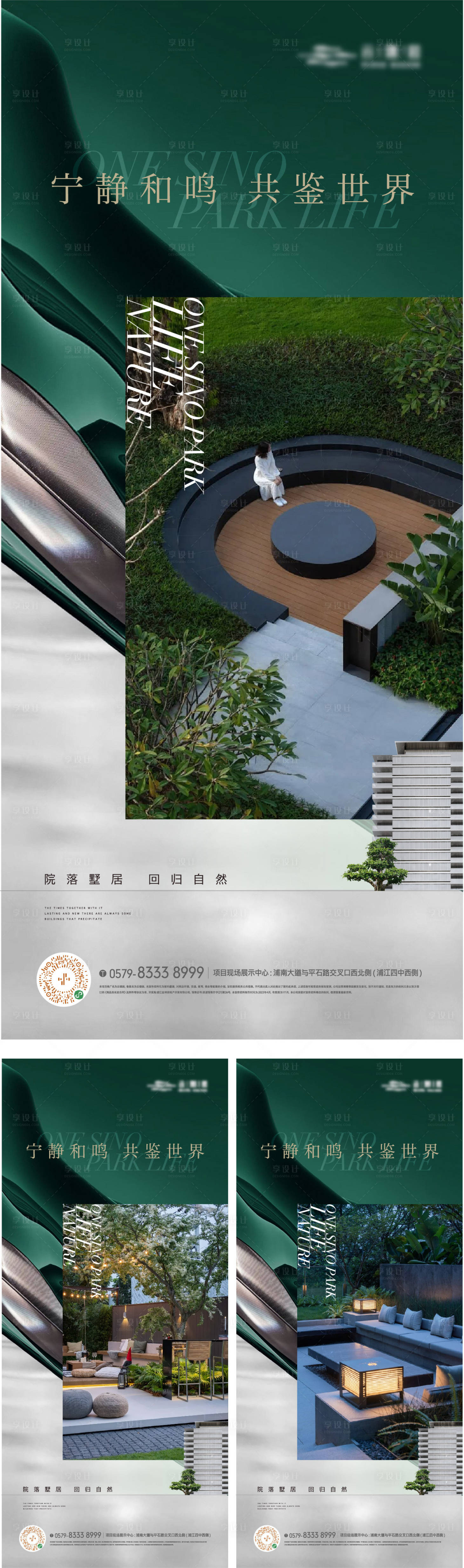 源文件下载【享设计】搜索编号：93590022740678390【实景园林景观海报】