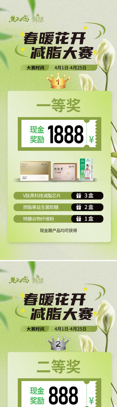 源文件下载【享设计】搜索编号：66750022821091586【春季减肥活动奖品卡项活动海报】