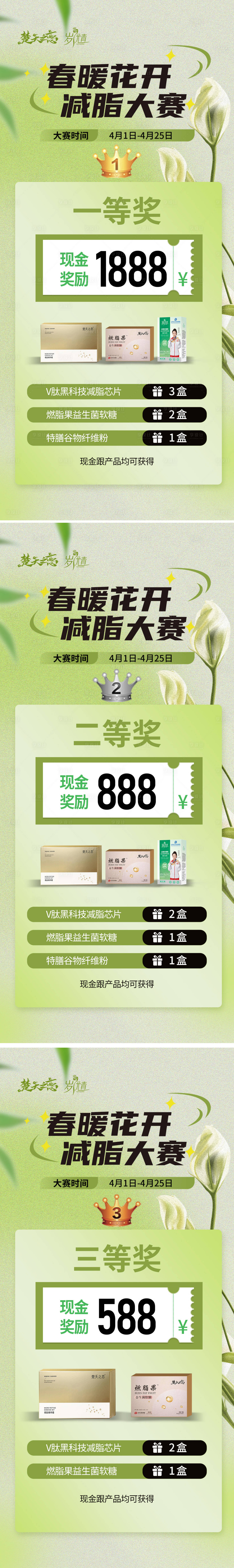源文件下载【享设计】搜索编号：66750022821091586【春季减肥活动奖品卡项活动海报】